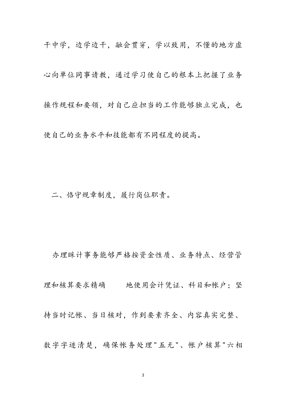2023会计个人述职报告范例五篇.doc_第3页