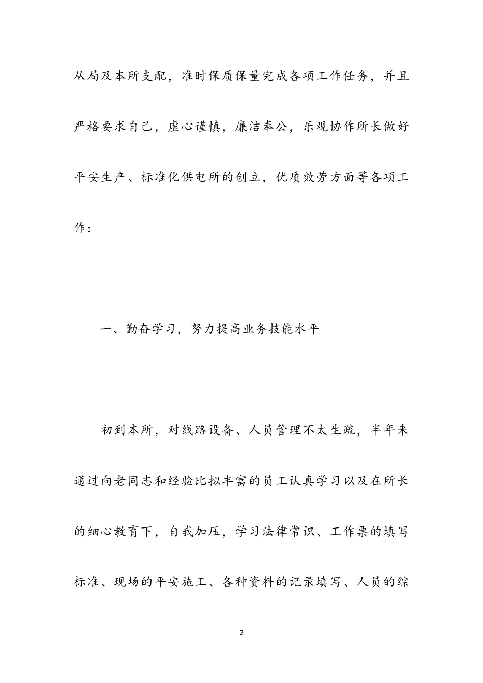 2023供电所述职报告三篇.doc_第2页