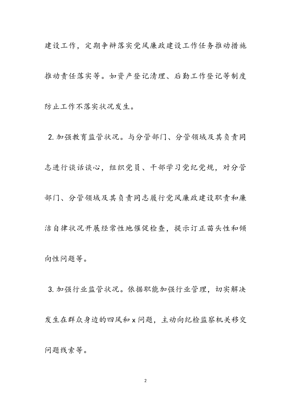 2023党员干部述廉报告范例.doc_第2页