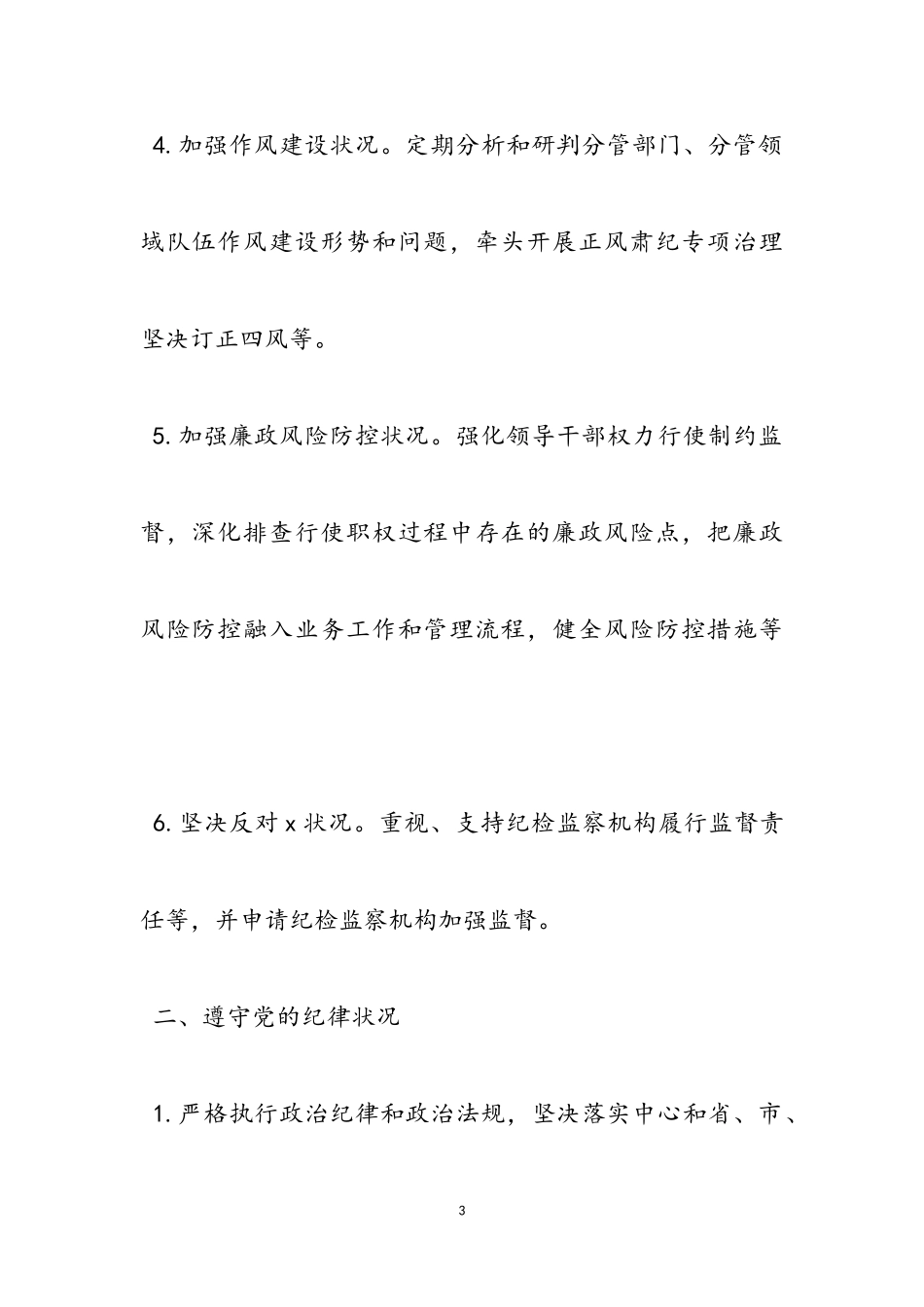 2023党员干部述廉报告范例.doc_第3页