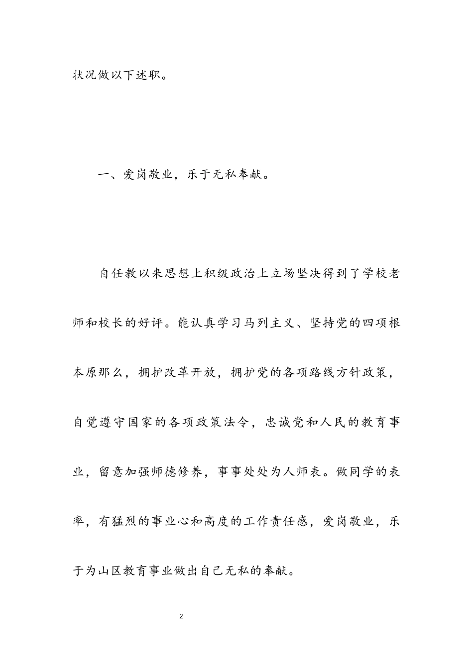 2023个人述职报告5篇.docx_第2页