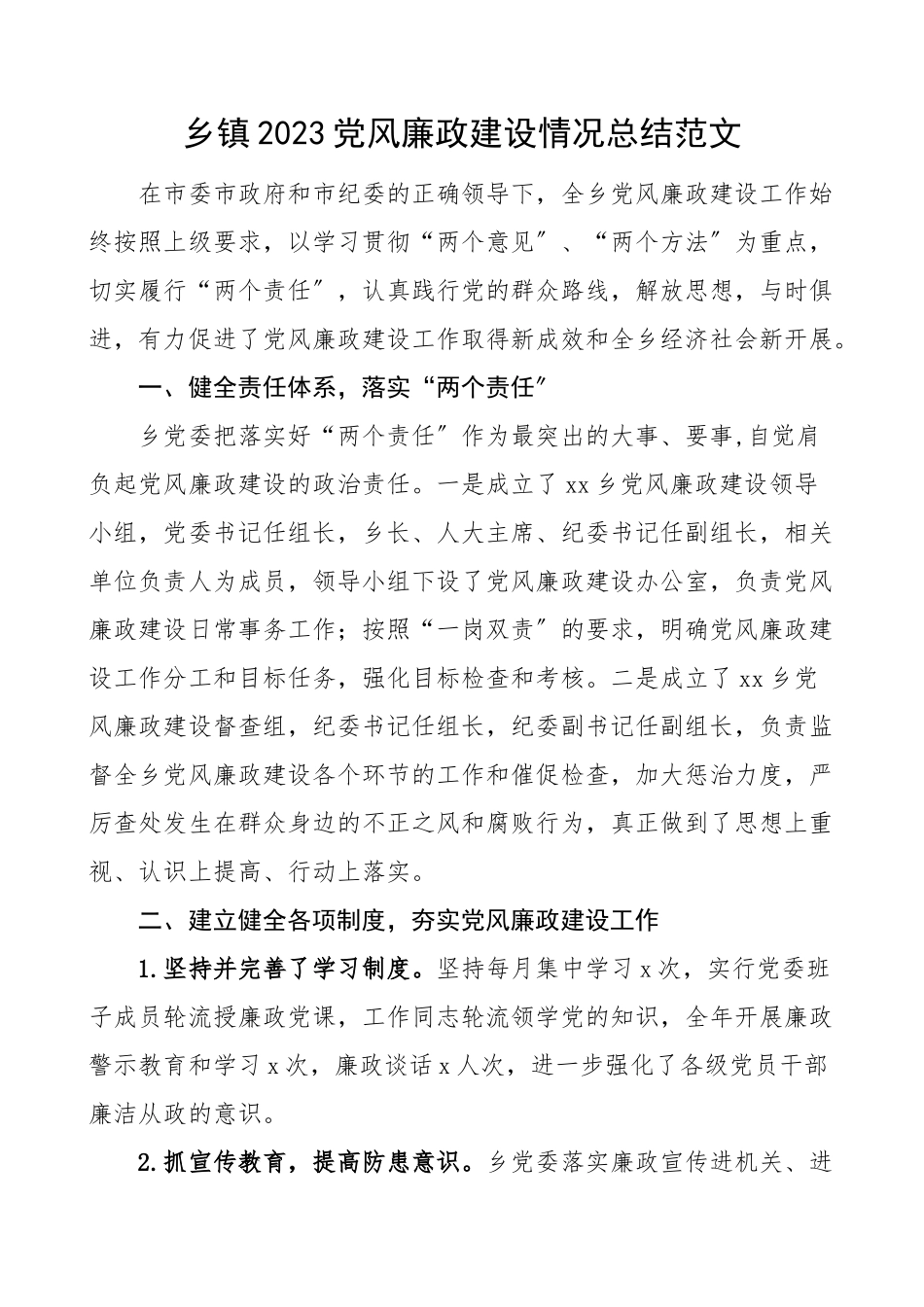 2023党风廉政建设情况总结工作总结汇报报告.doc_第1页