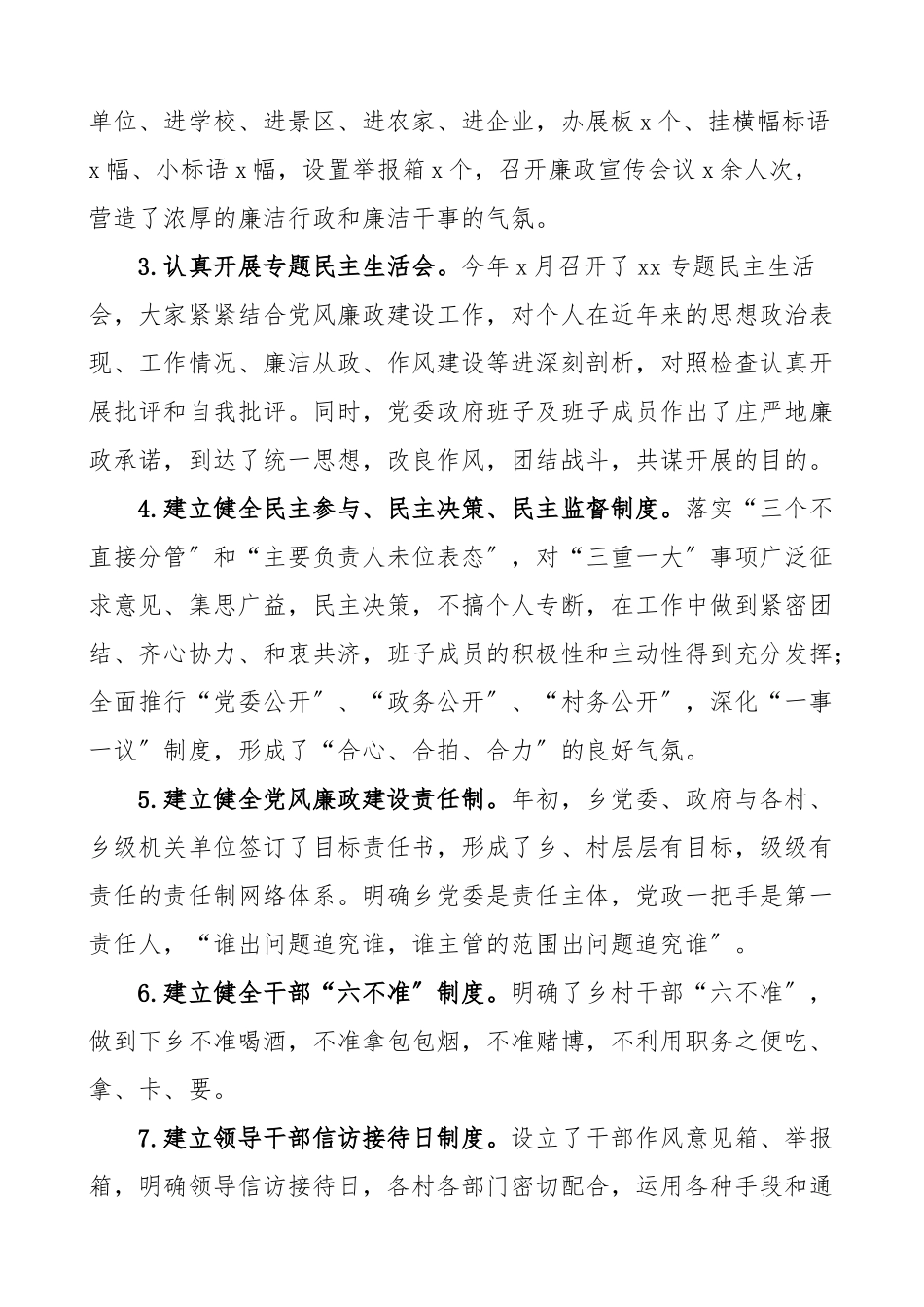 2023党风廉政建设情况总结工作总结汇报报告.doc_第2页