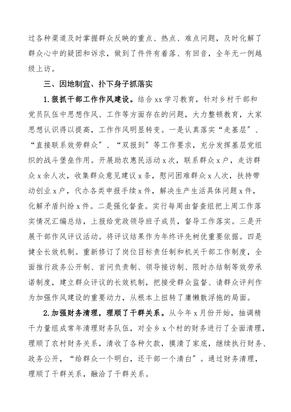 2023党风廉政建设情况总结工作总结汇报报告.doc_第3页
