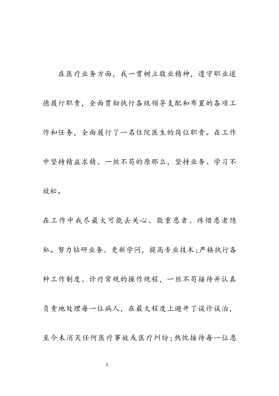2023儿科医生个人述职报告三篇.docx_第3页