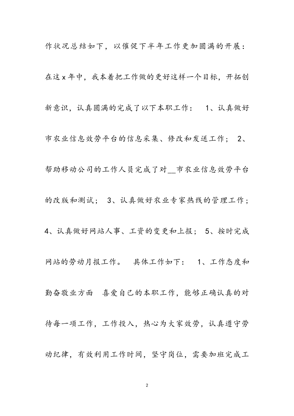 2023公务员年度述职报告三篇示例.doc_第2页