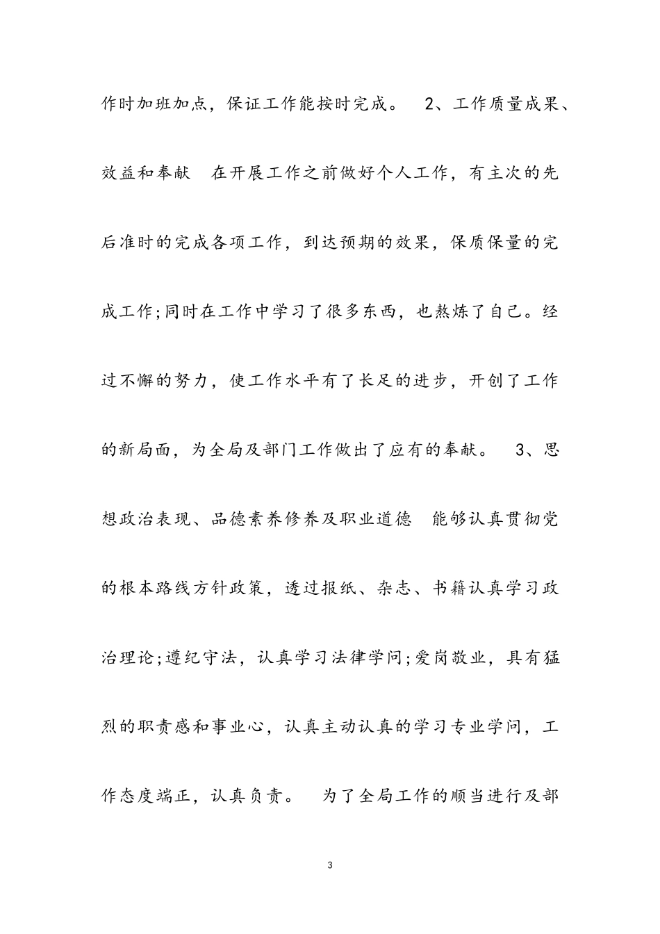 2023公务员年度述职报告三篇示例.doc_第3页