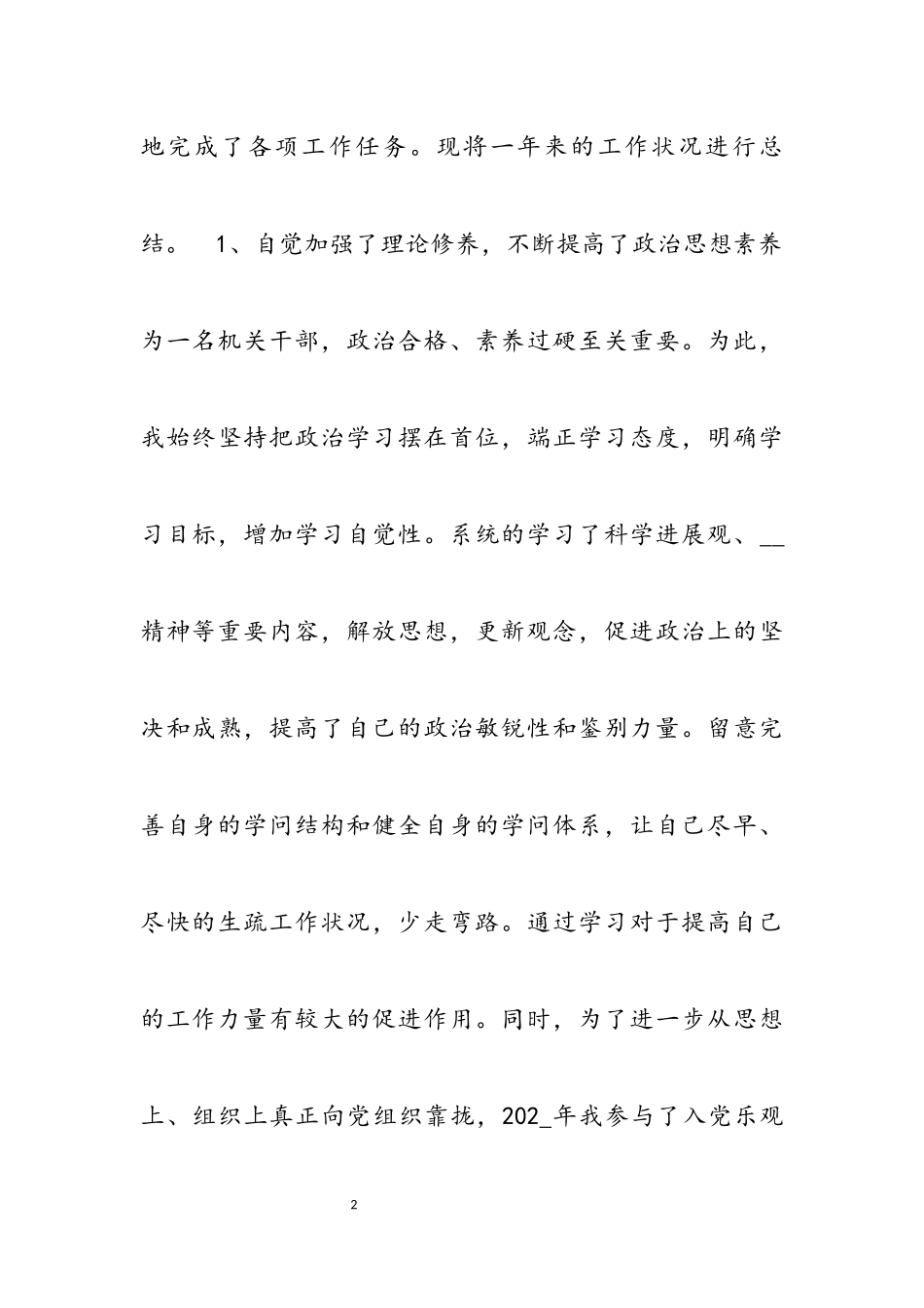2023公务员年度考核个人述职报告多例.docx_第2页