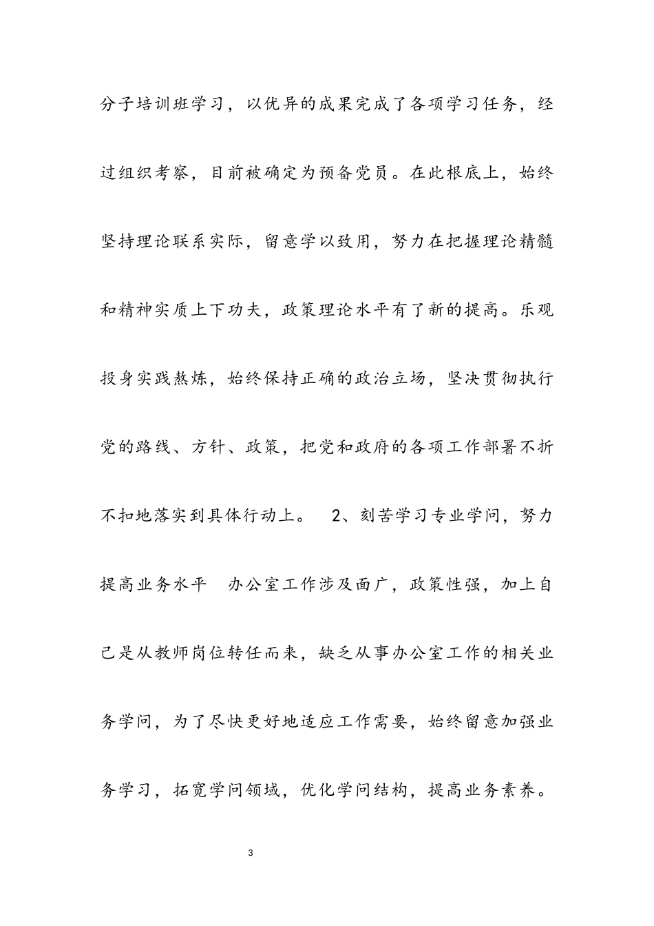 2023公务员年度考核个人述职报告多例.docx_第3页
