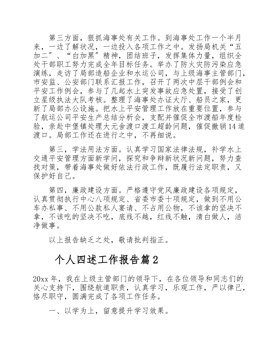 2023关于个人四述工作报告3篇.doc_第2页