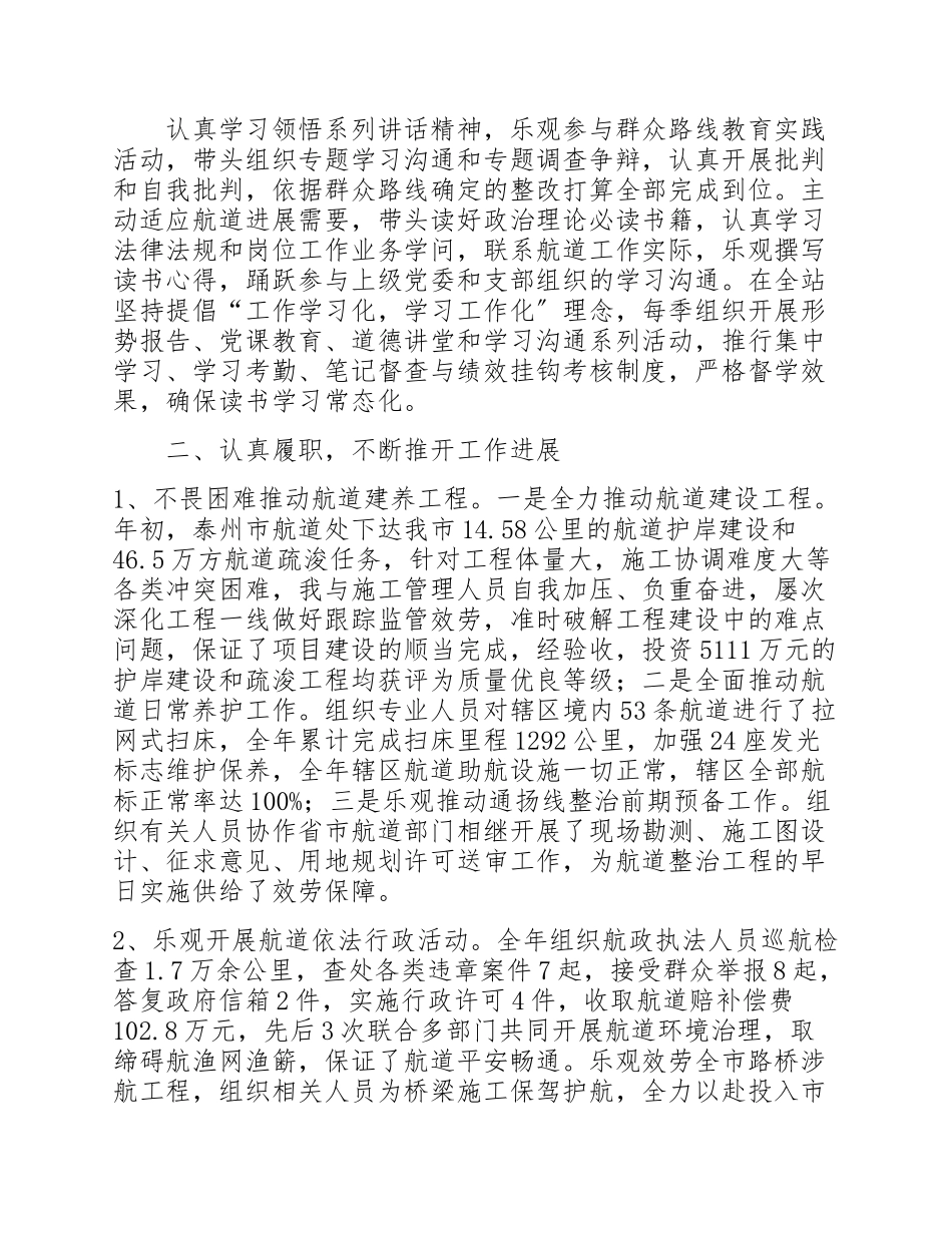 2023关于个人四述工作报告3篇.doc_第3页