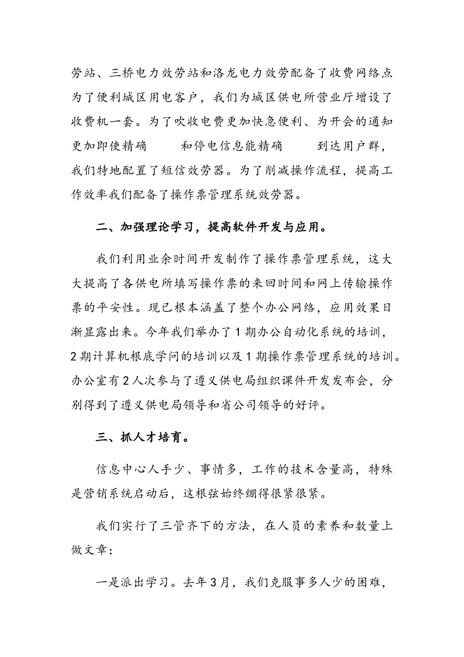 2023办公室主任个人年度述职报告.doc_第2页
