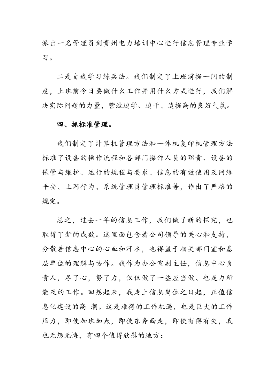 2023办公室主任个人年度述职报告.doc_第3页
