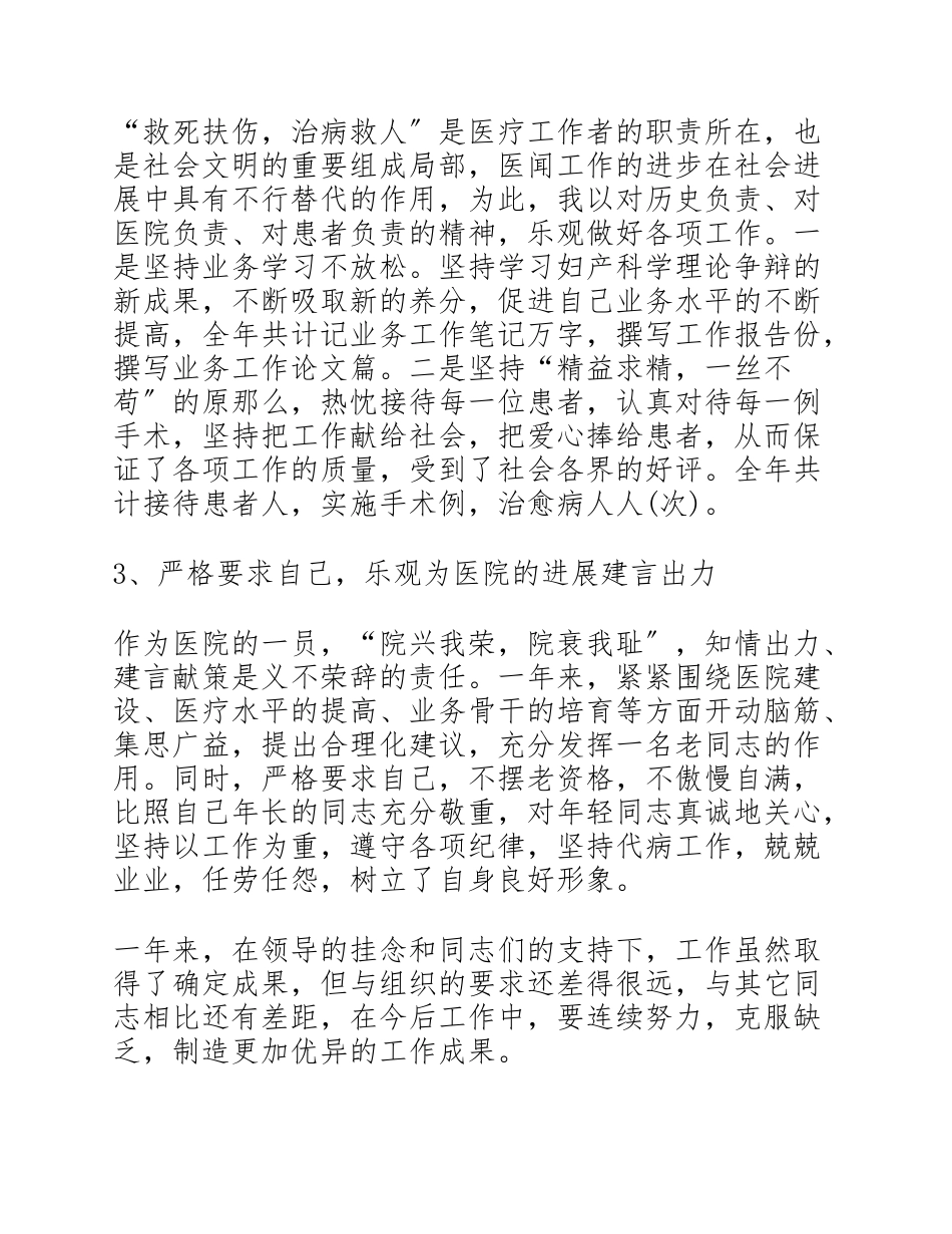 2023医生个人述职报告四篇.doc_第2页