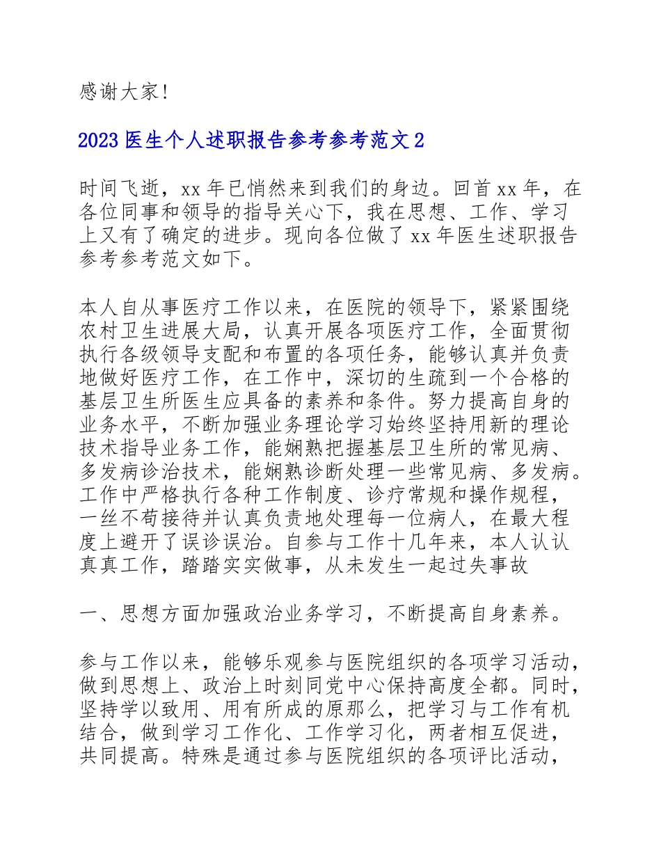 2023医生个人述职报告四篇.doc_第3页