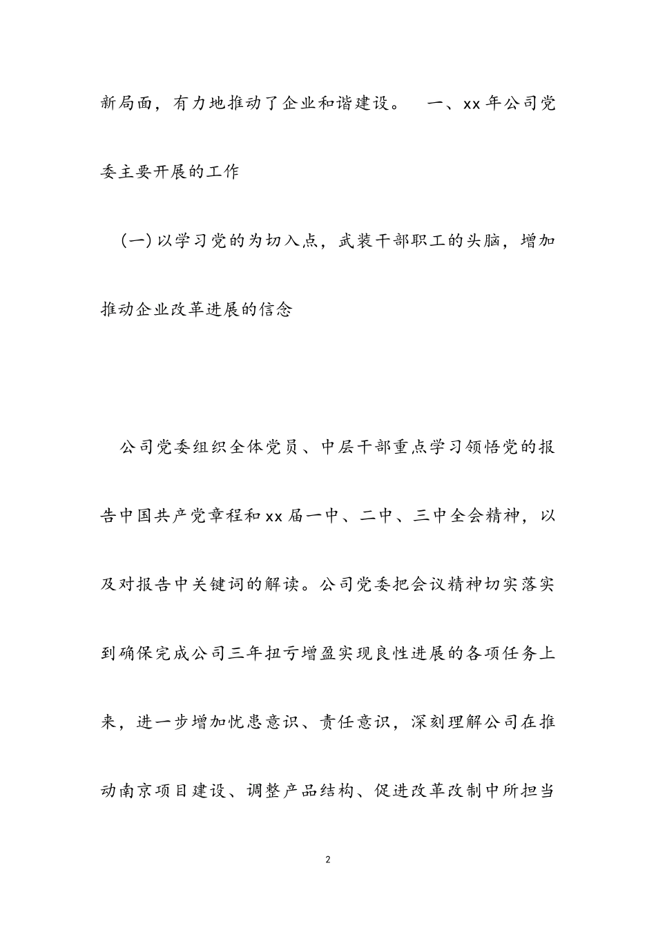2023公司党委工作总结报告.doc_第2页