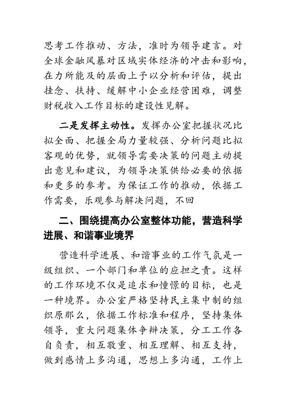 2023区政府办主任述职报告.docx_第2页