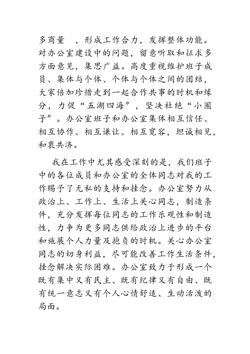2023区政府办主任述职报告.docx_第3页
