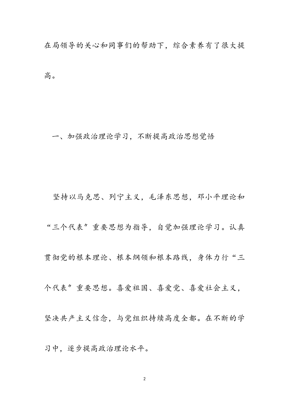 2023公务员年度个人述职报告范例五篇.doc_第2页