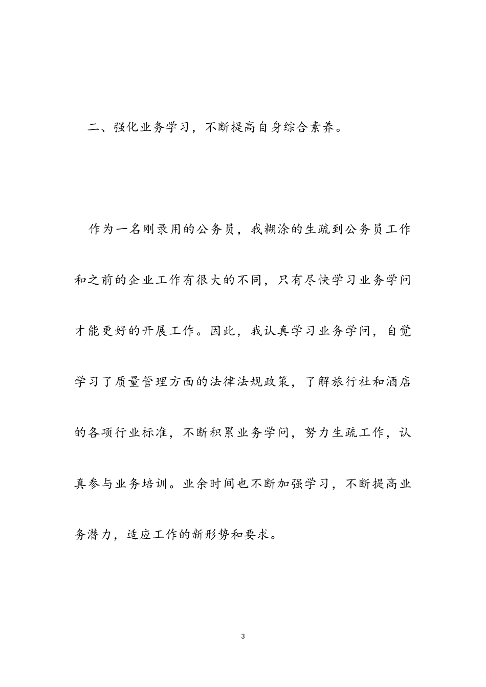 2023公务员年度个人述职报告范例五篇.doc_第3页