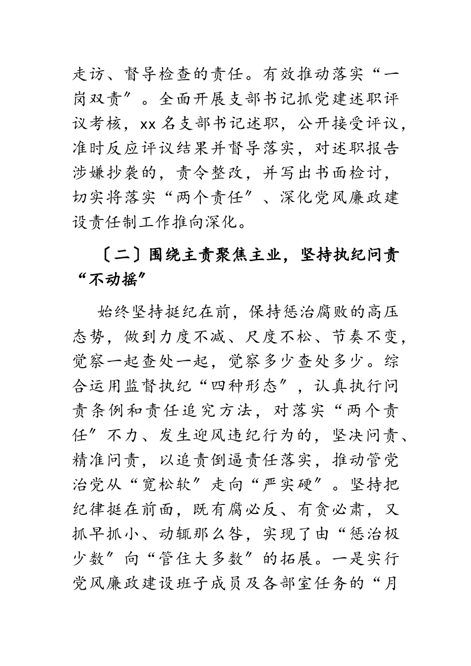 2023公司党委落实党风廉政建设主体责任报告.doc_第3页