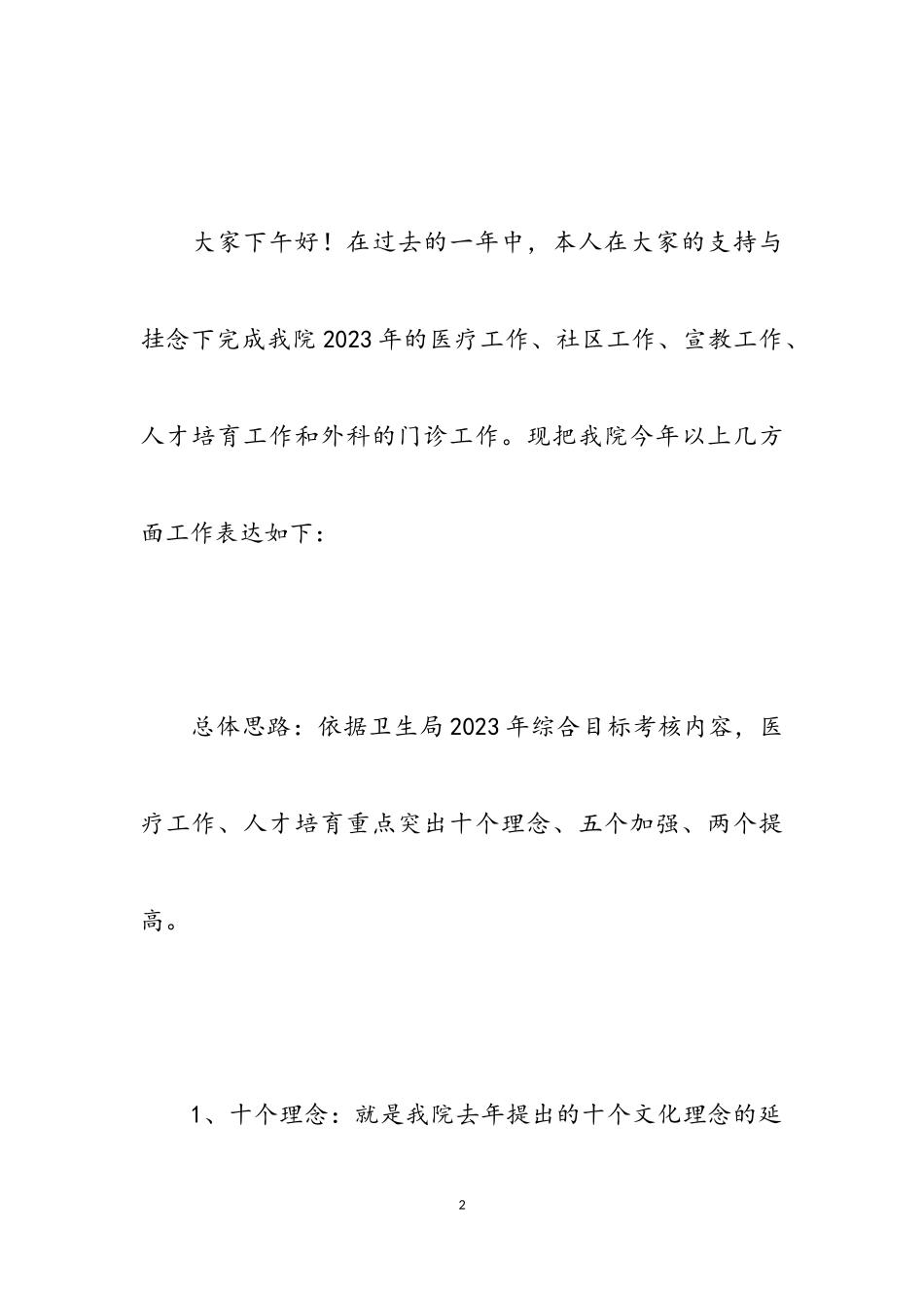 2023医生个人述职报告10篇.doc_第2页