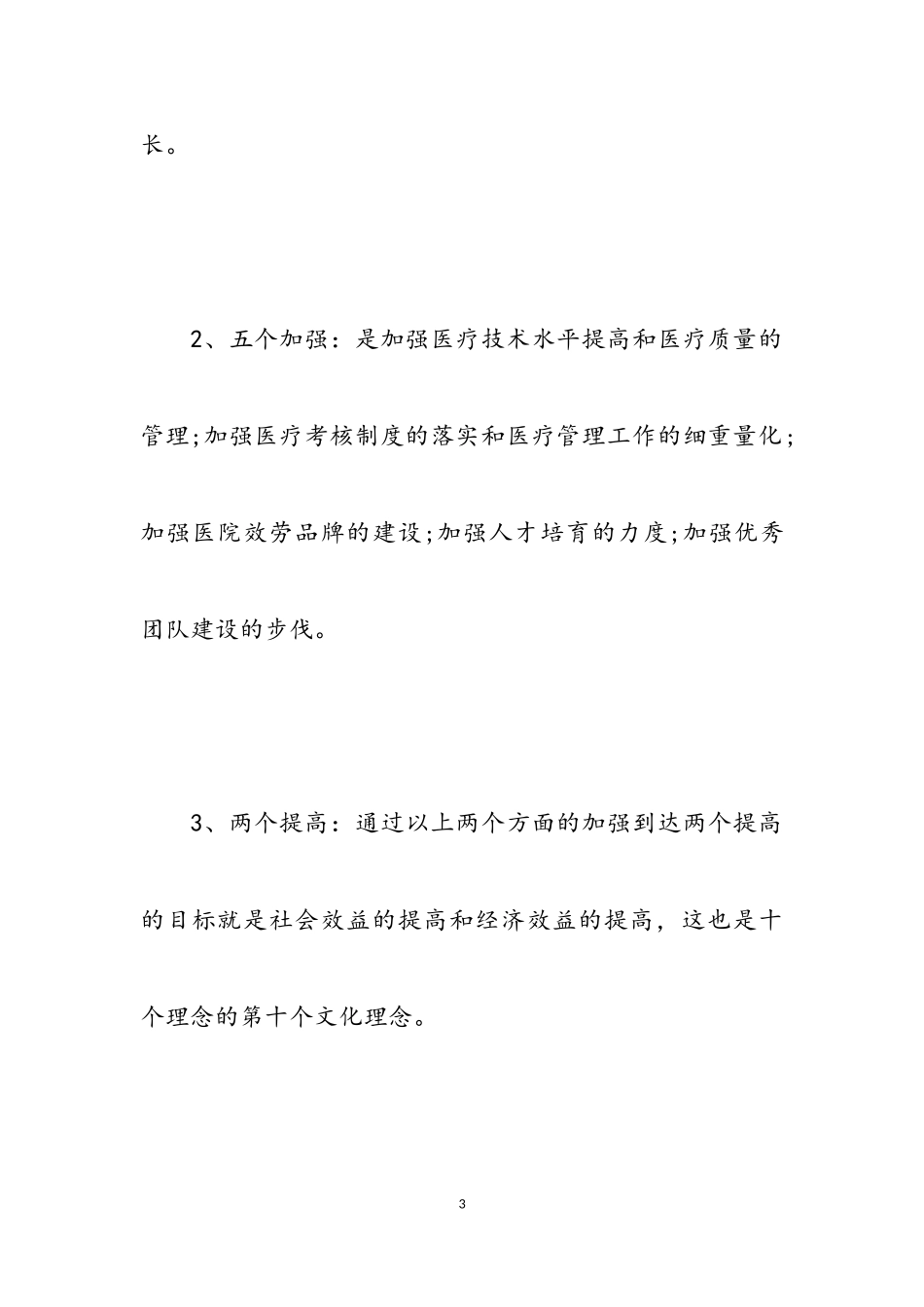 2023医生个人述职报告10篇.doc_第3页