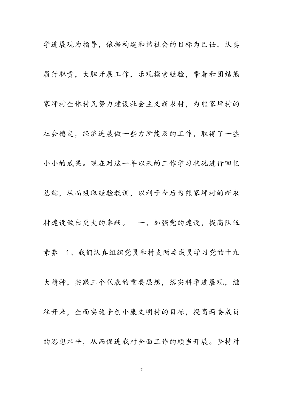 2023党支部书记个人述职报告三篇.doc_第2页