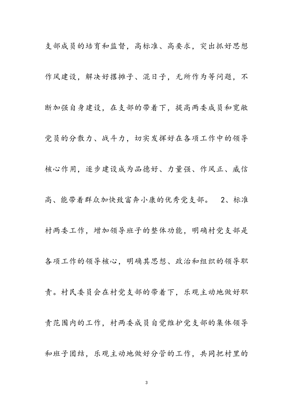 2023党支部书记个人述职报告三篇.doc_第3页