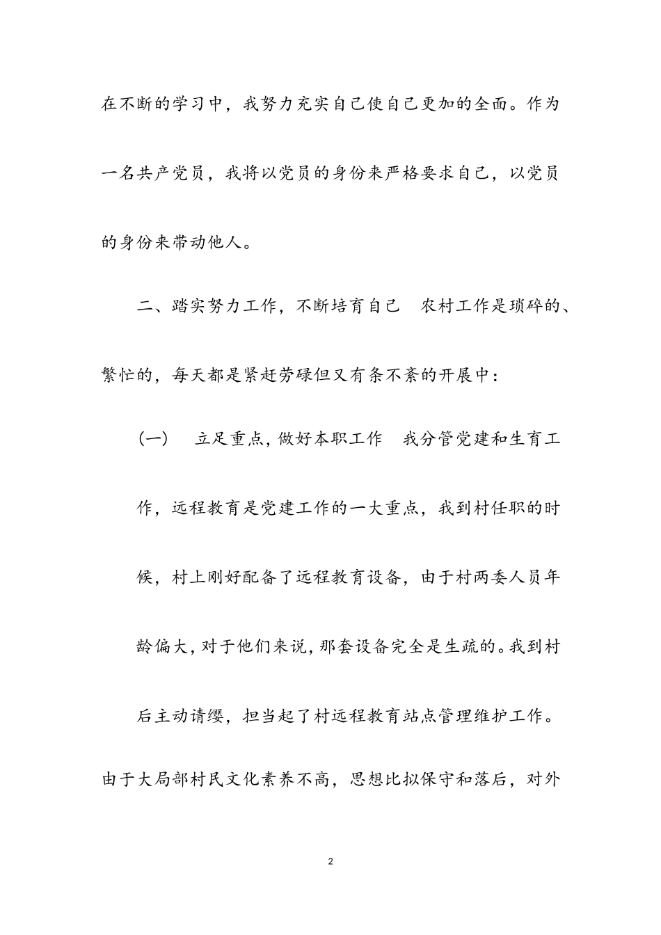 2023农村党员个人述职报告5篇优秀.doc_第2页