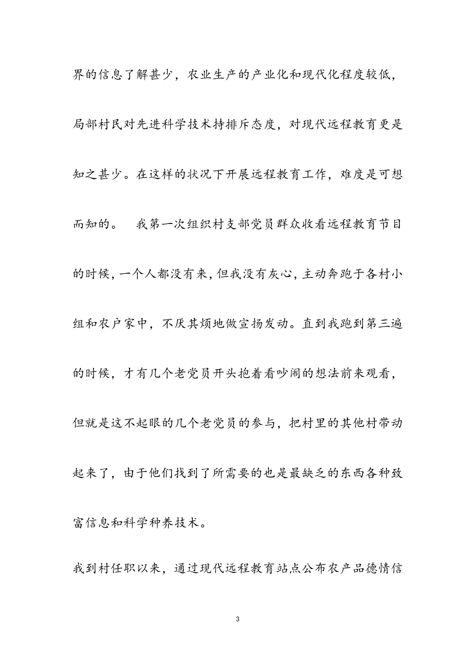 2023农村党员个人述职报告5篇优秀.doc_第3页