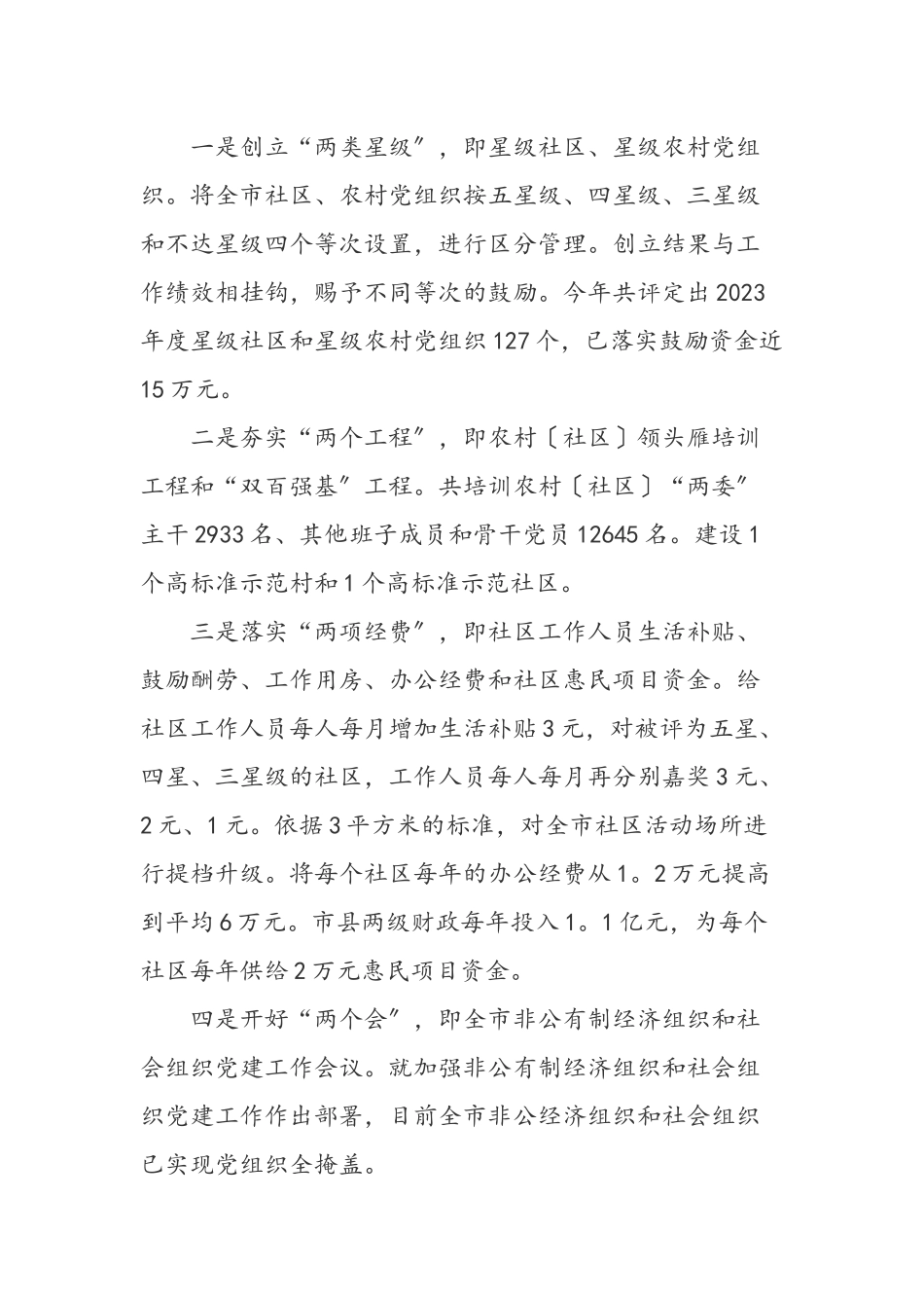 2023党建工作年终述职报告优秀.docx_第2页