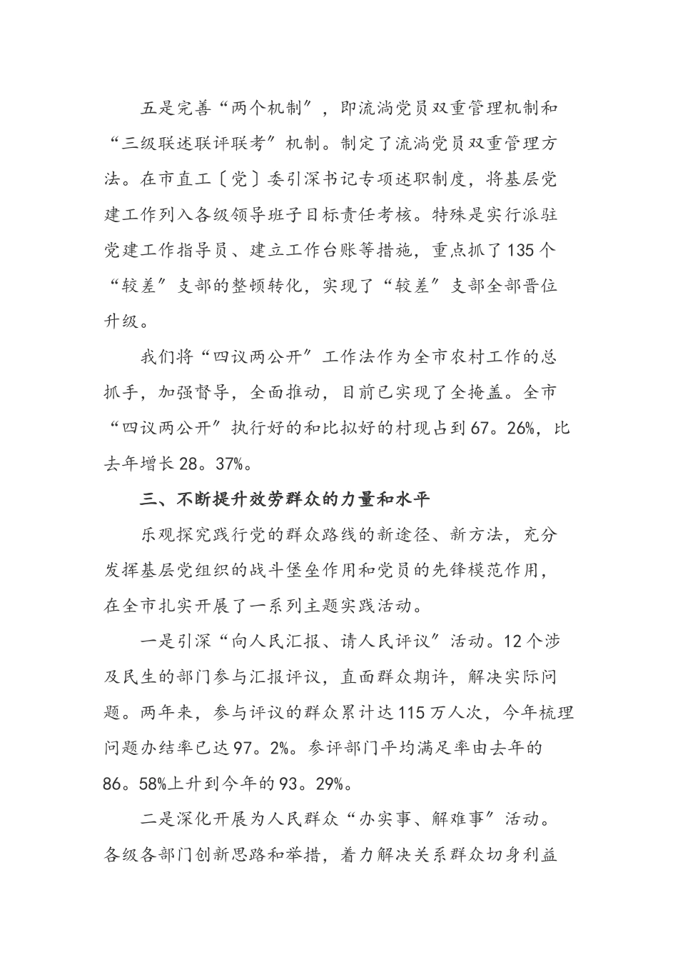 2023党建工作年终述职报告优秀.docx_第3页