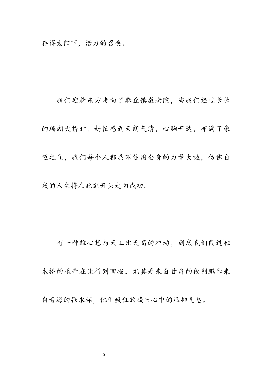 2023关于关爱孤寡老人实践报告两篇.docx_第3页