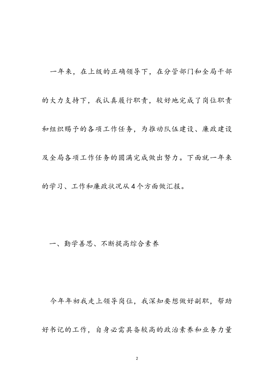 2023党员述廉述职报告范例多篇五篇.doc_第2页