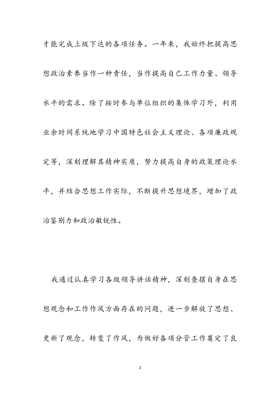 2023党员述廉述职报告范例多篇五篇.doc_第3页