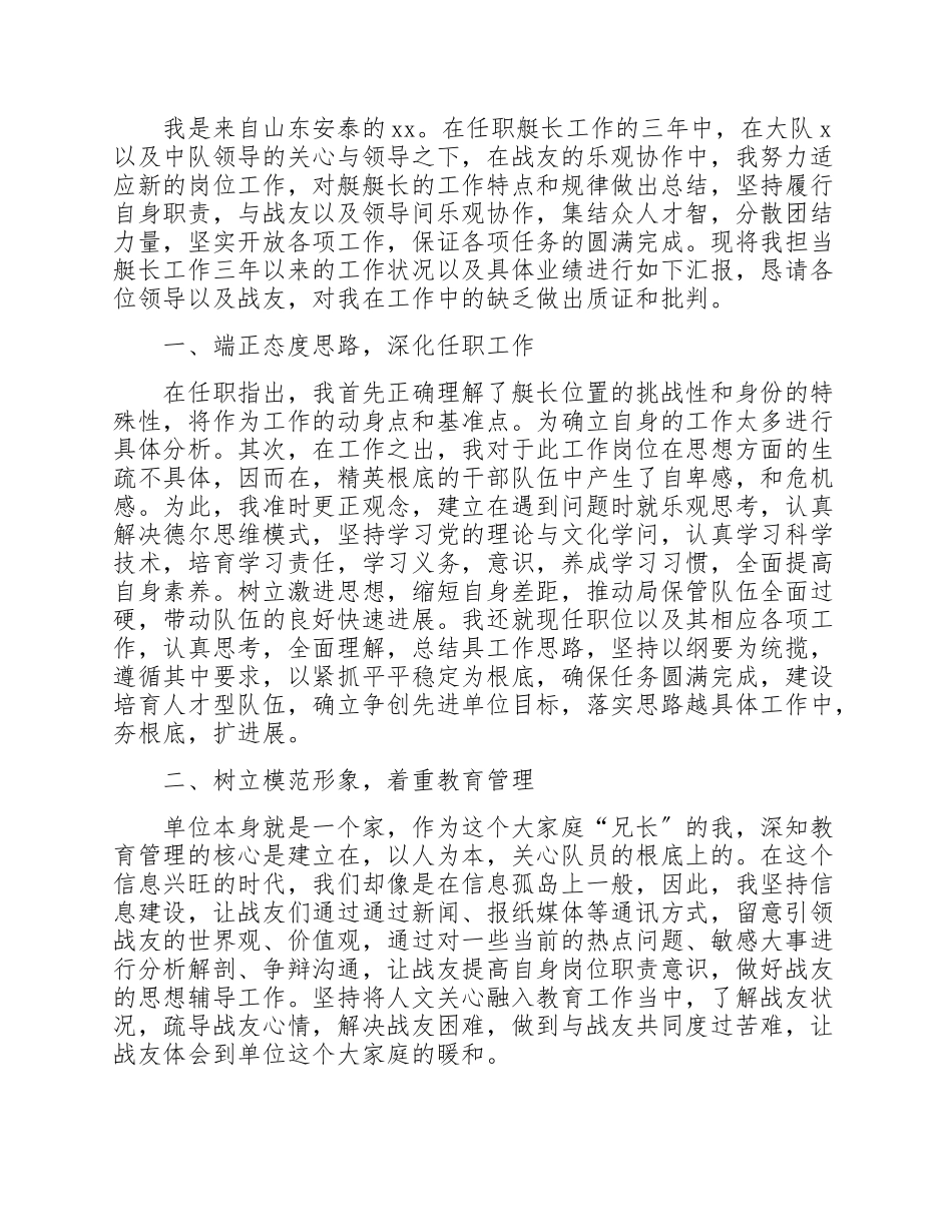 2023关于个人述职报告5篇.doc_第3页