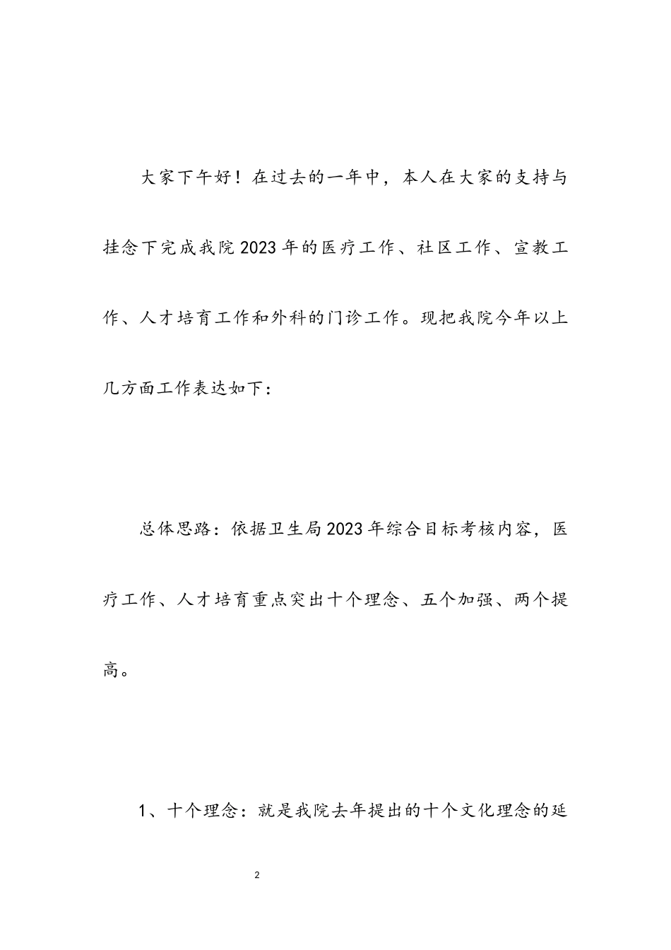 2023医生个人述职报告10篇.docx_第2页