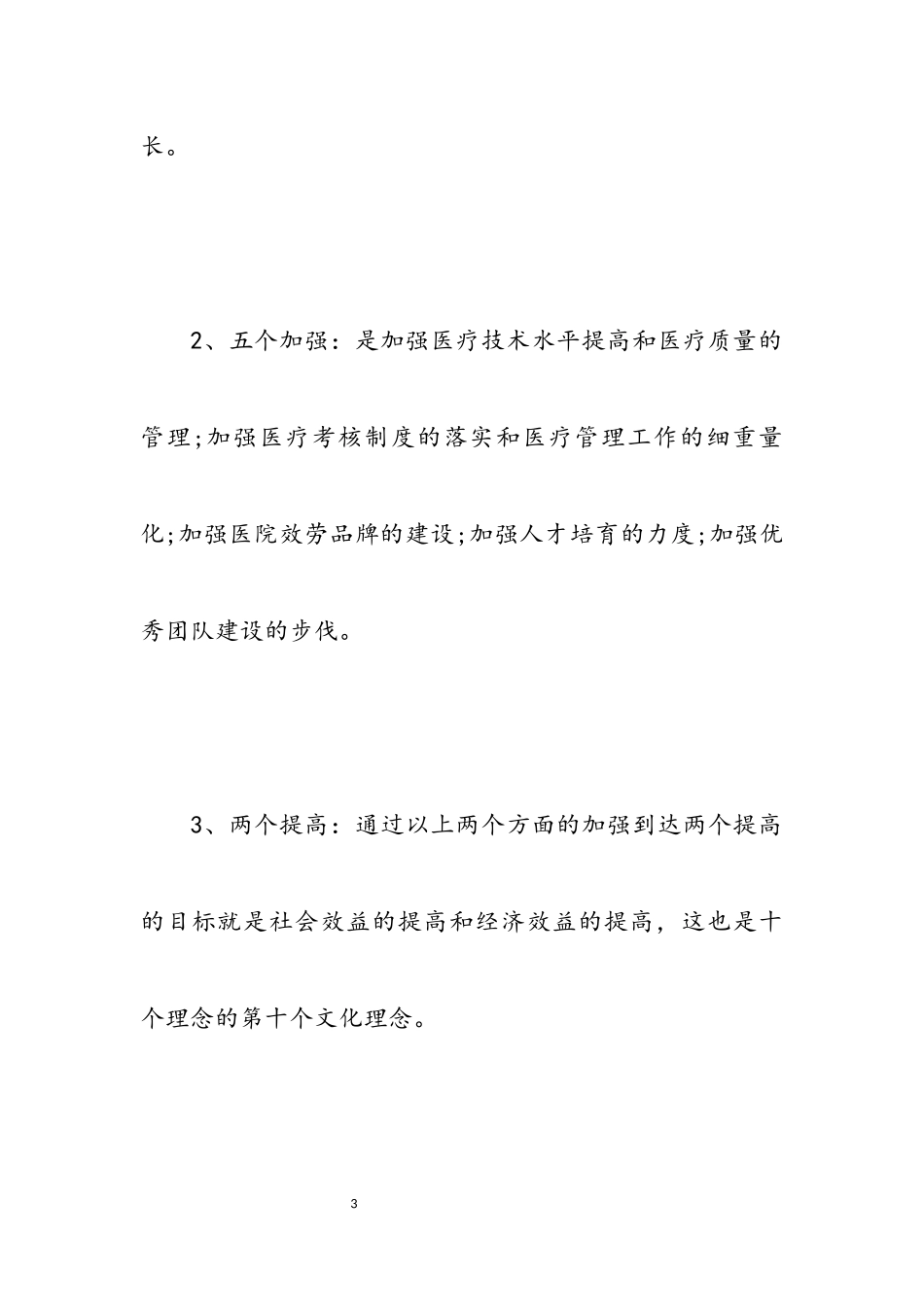 2023医生个人述职报告10篇.docx_第3页