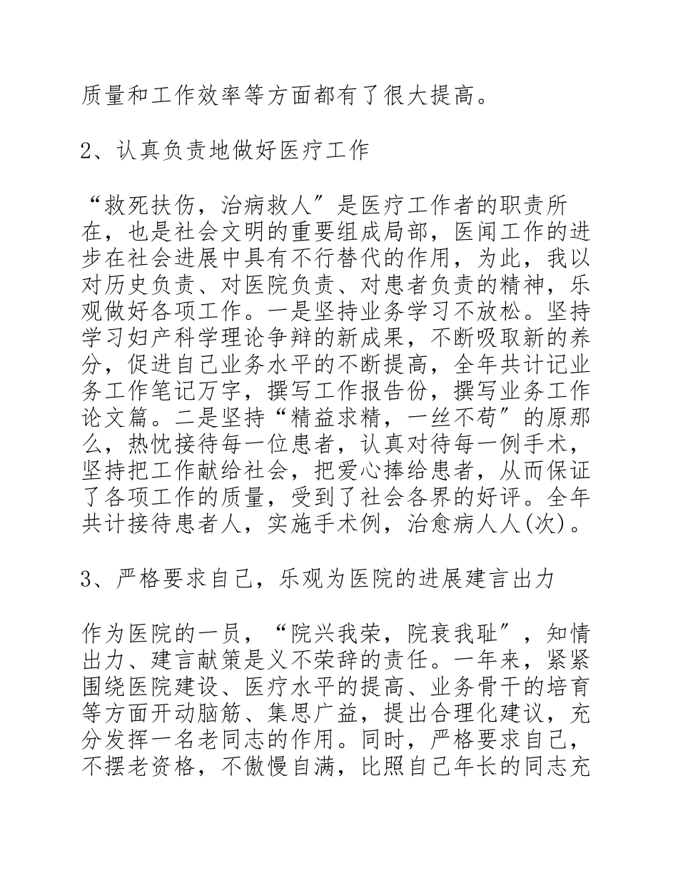 2023医生个人述职报告四篇.docx_第2页