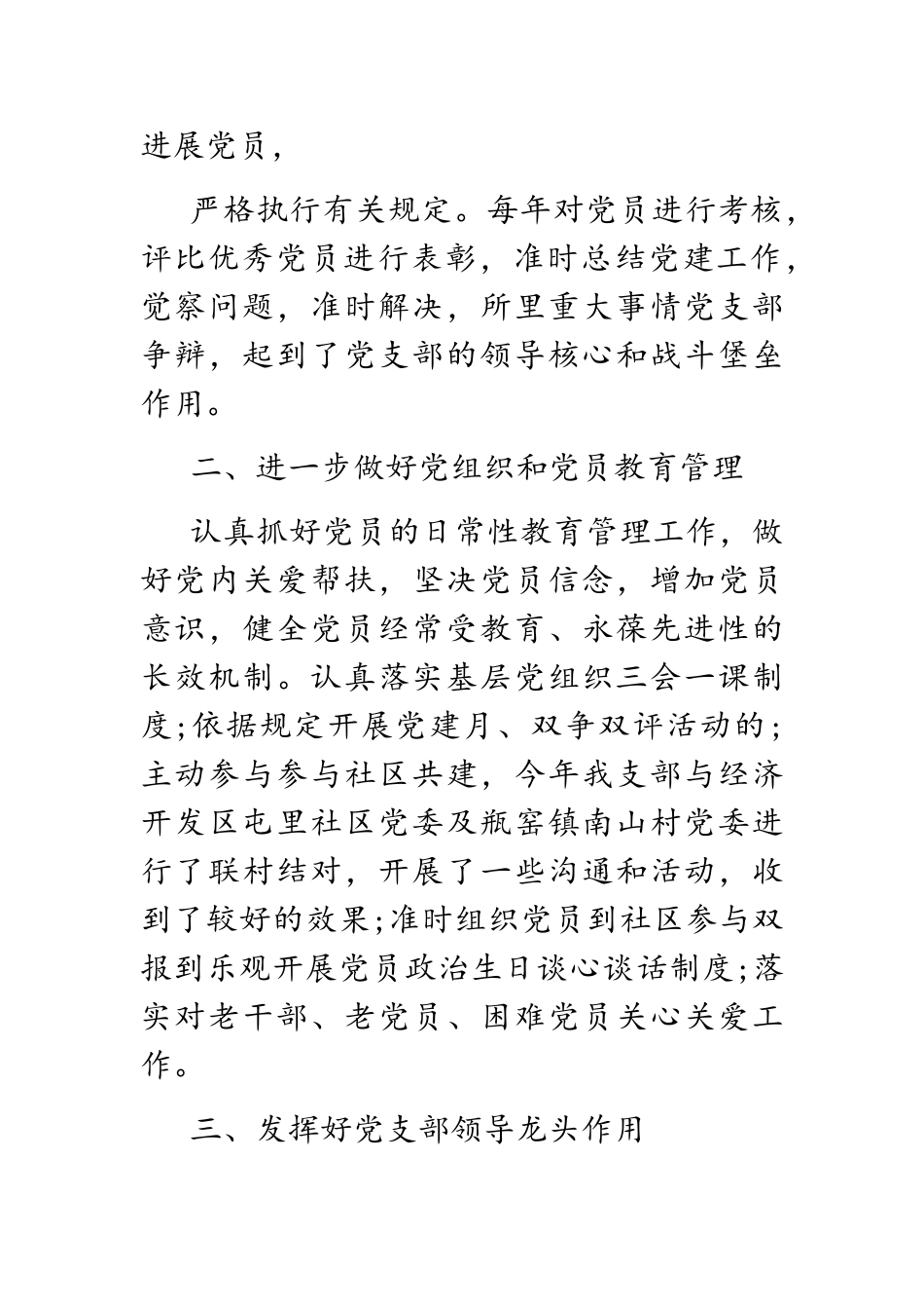 2023党支部党建工作述职报告.doc_第2页