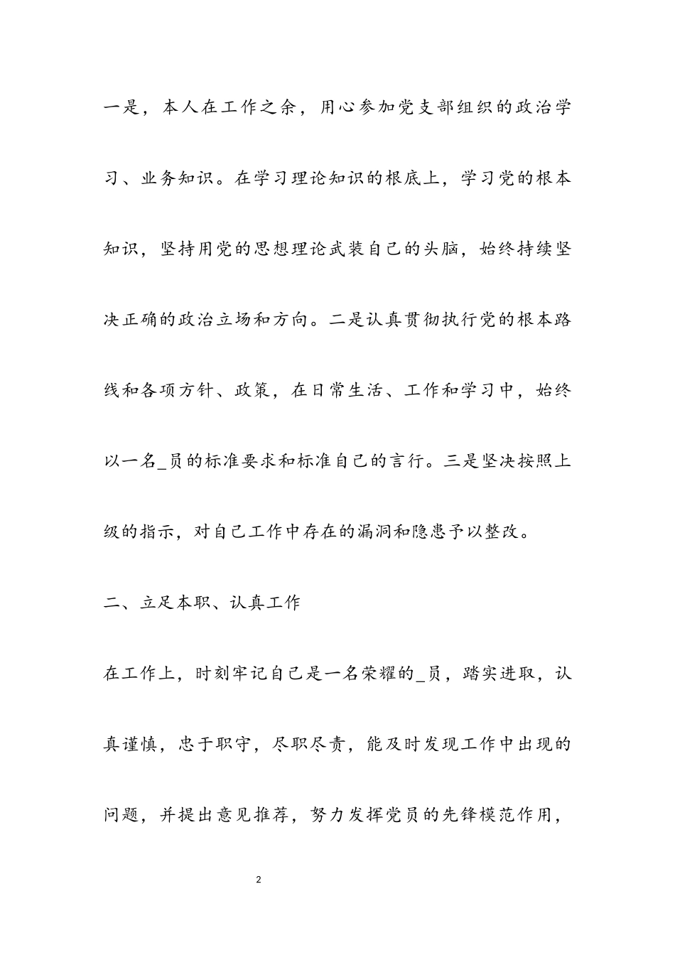 2023党员述职报告四篇.docx_第2页