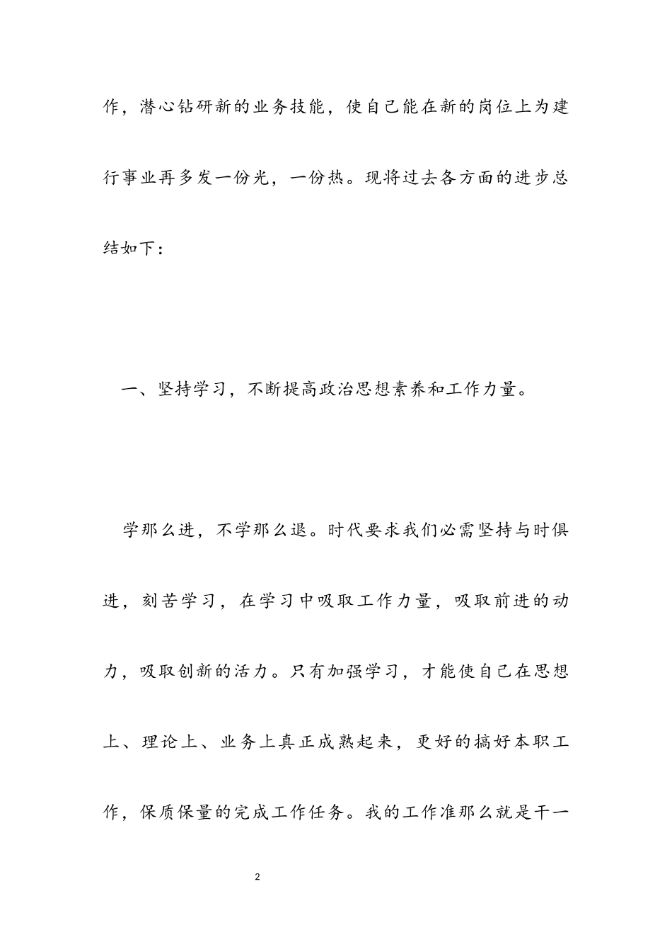 2023党建工作自我总结报告.docx_第2页