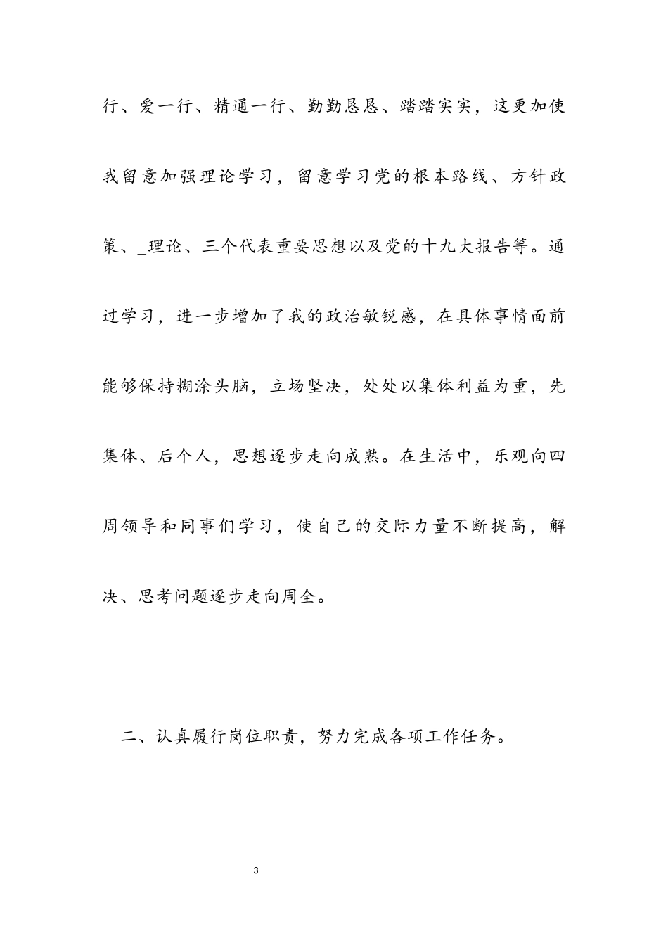 2023党建工作自我总结报告.docx_第3页