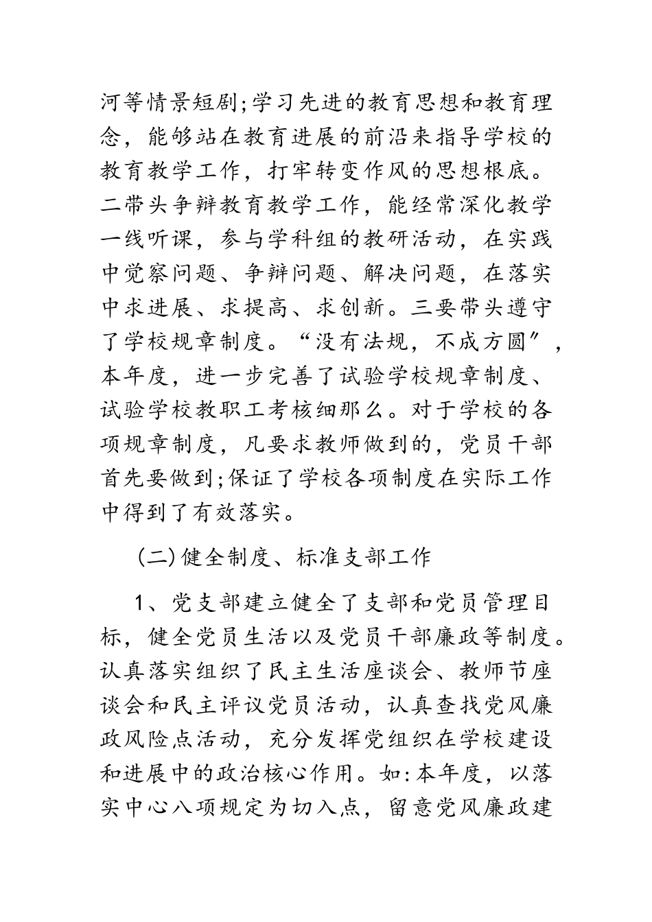 2023党支部书记述职报告.doc_第2页