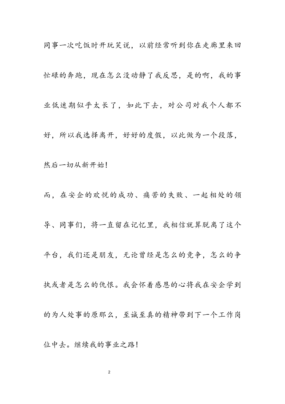 2023公司员工通用辞职报告.docx_第2页