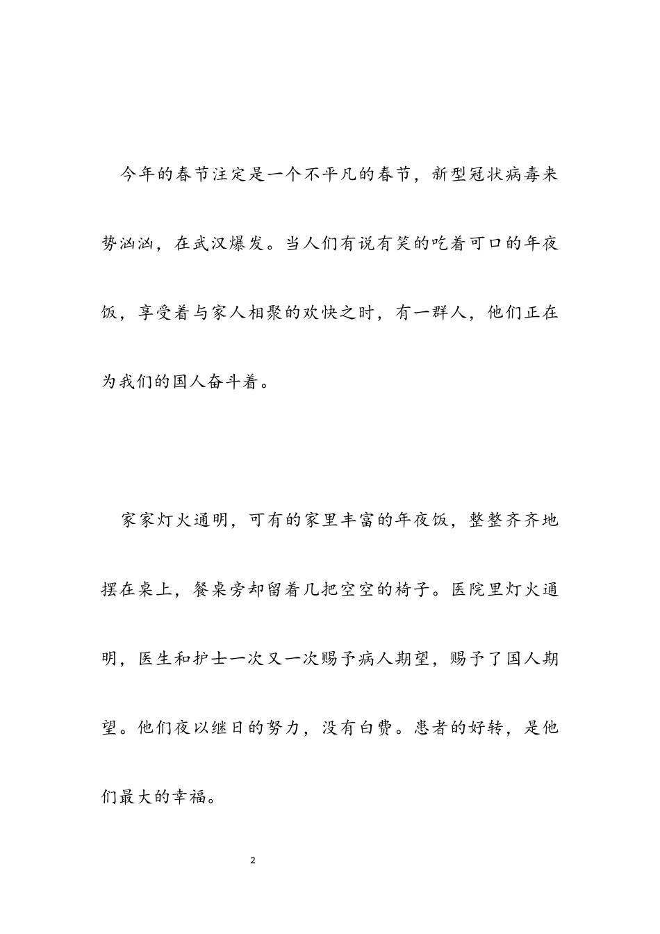 2023关于抗击新冠肺炎疫情先进事迹报告会观后感5篇.docx_第2页