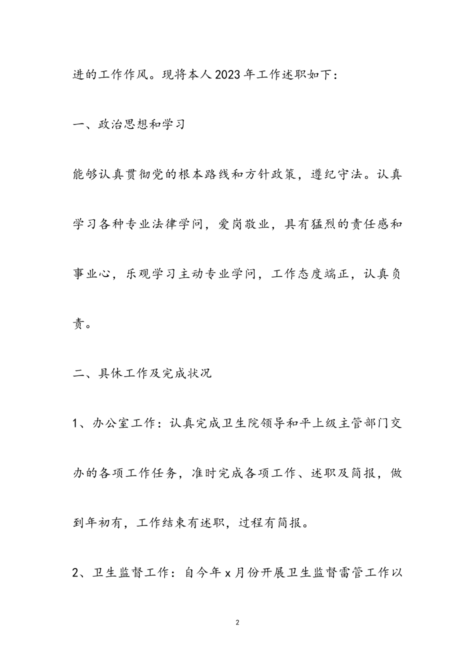 2023医生年度述职报告四篇.doc_第2页
