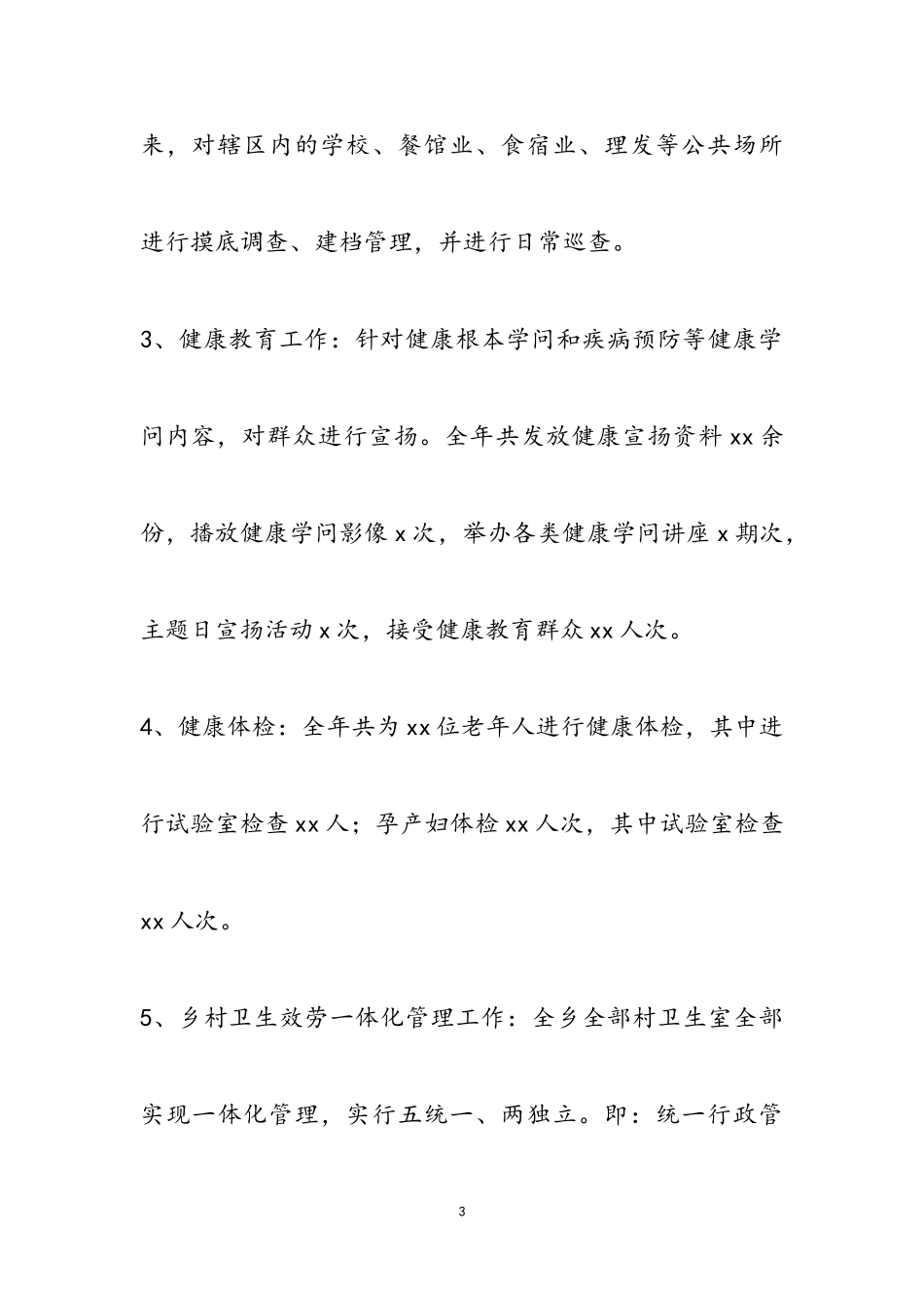 2023医生年度述职报告四篇.doc_第3页