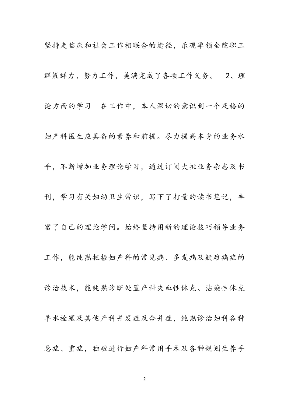 2023医生个人述职报告优推.doc_第2页